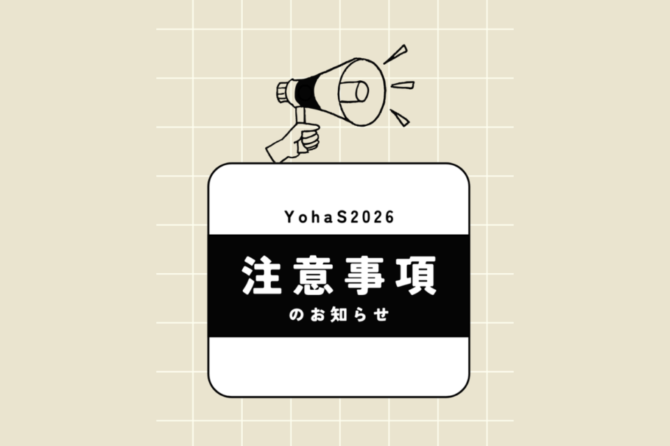 【当日の注意事項】イメージ