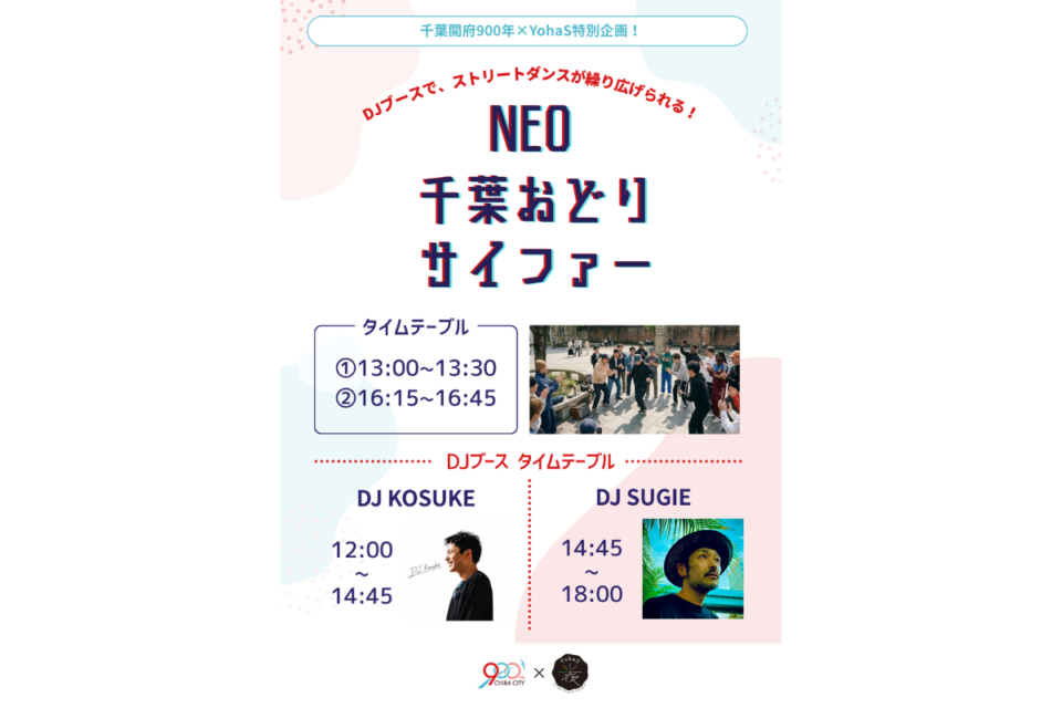 【 NEO千葉おどりサイファー】イメージ